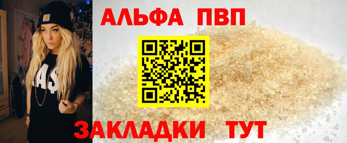 A PVP Соль Севастополь