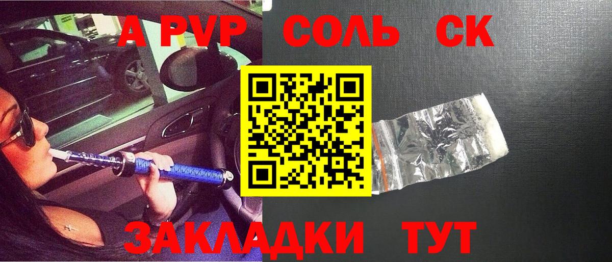 A PVP СК  Alpha PVP Соль  Вход с VPN  Alpha PVP  Севастополь 