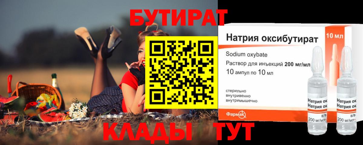 Бутират жидкий экстази  Вход с VPN  БУТИРАТ  Севастополь 