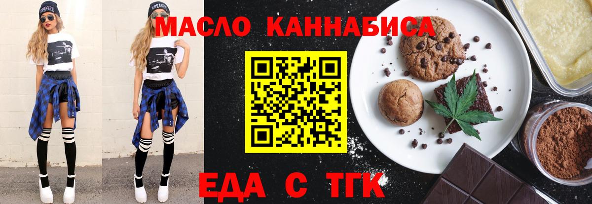 Севастополь  Печенье с ТГК марихуана  Вход с VPN 