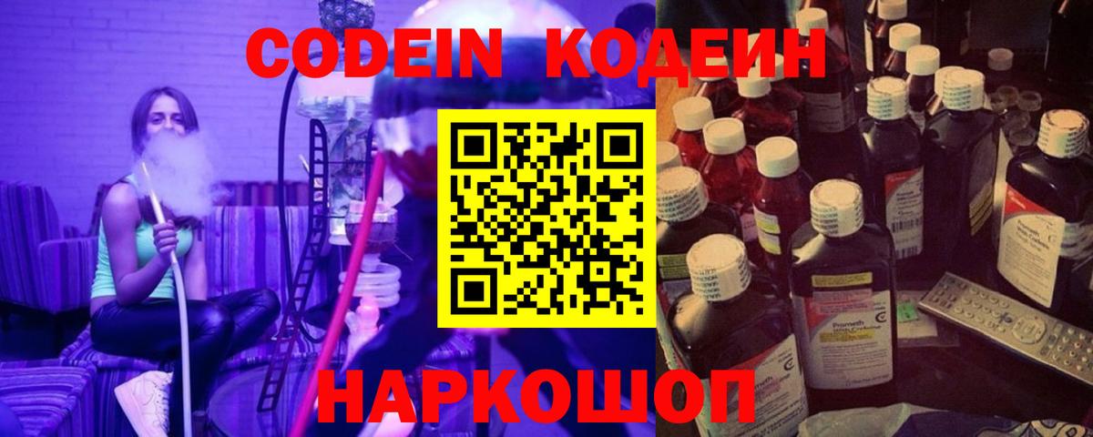 Codein напиток Lean (лин)  Codein напиток Lean (лин)  Вход с VPN  Севастополь 