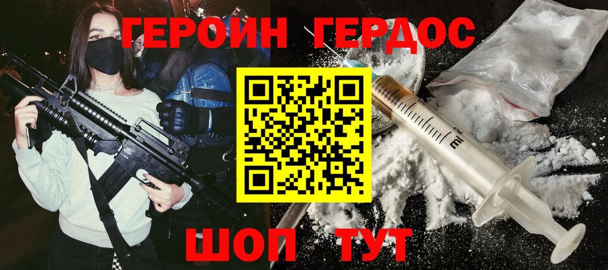 Героин VHQ Севастополь
