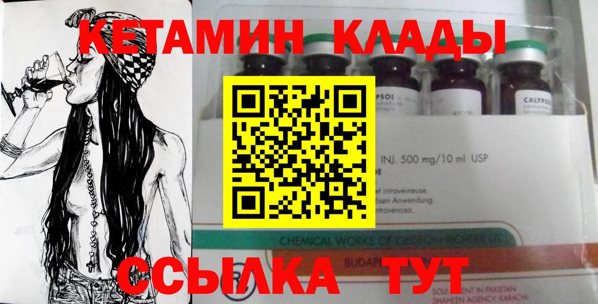Севастополь  КЕТАМИН ketamine  Вход с VPN 
