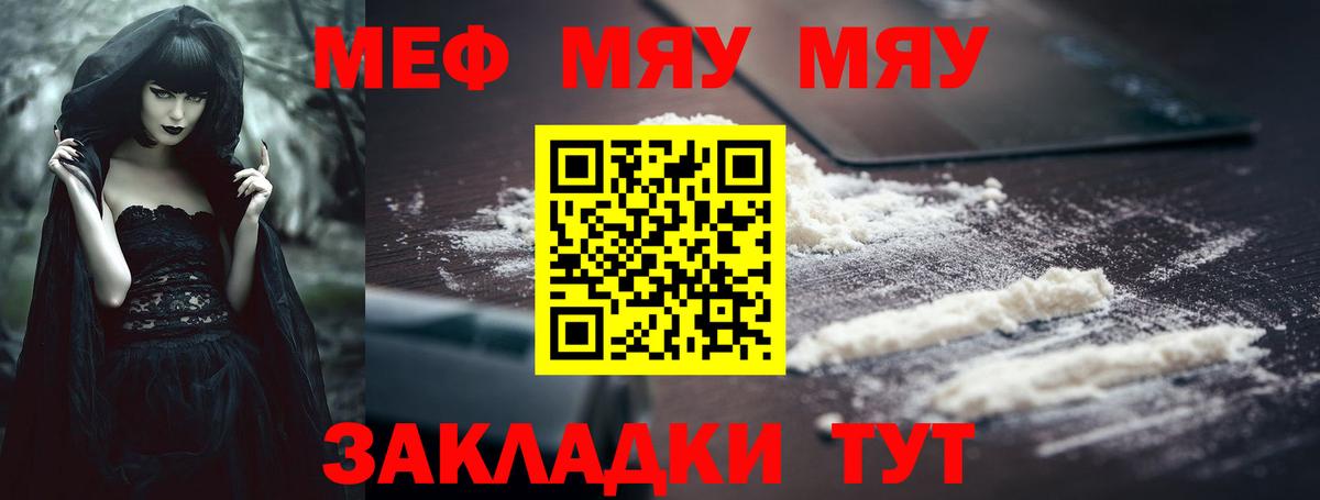 Меф мяу мяу Севастополь