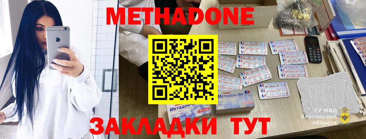 МЕТАДОН methadone  Вход с VPN  площадка какой сайт  Севастополь 